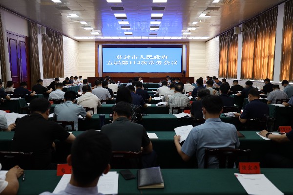 我市召开市政府五届第114次常务会议_副本.jpg